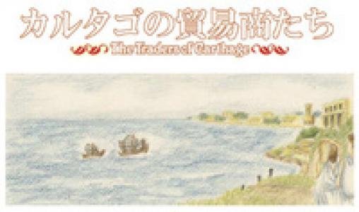 Traders of Carthage