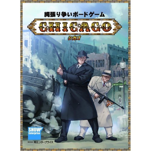 Chicago, Essen dans un même hangar...