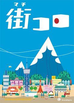 Machi Koro en french dans le texte 