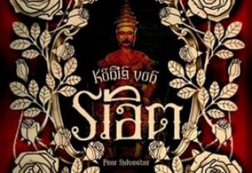 König von Siam