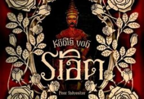 King of Siam