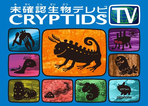 CryptidsTV