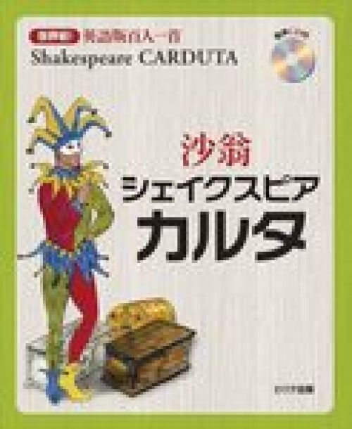 Shakespeare Carduta