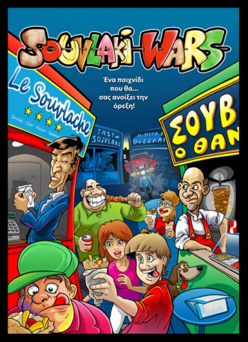 Souvlaki Wars