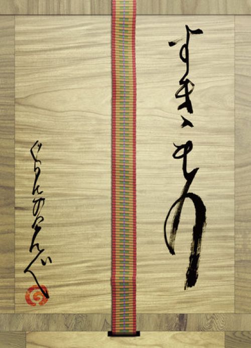 Sukimono cupperware