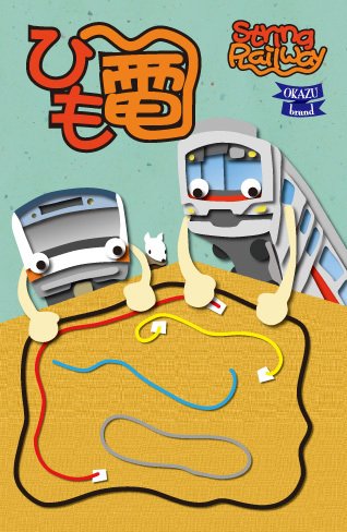 String Railway